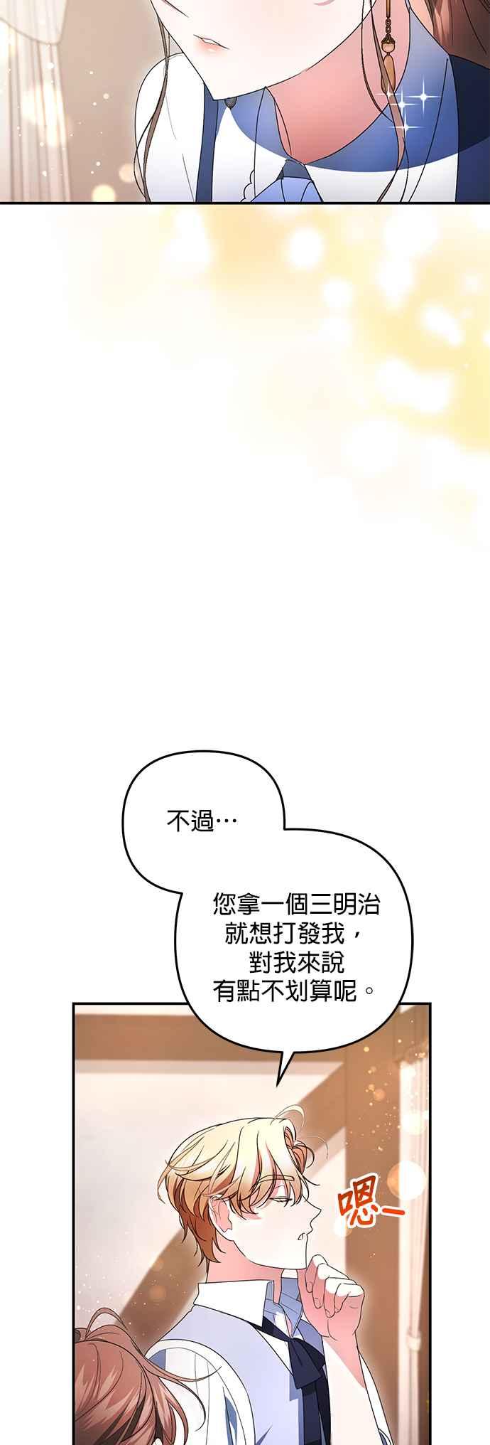 《当我不再是你的影子》第8话 第56页