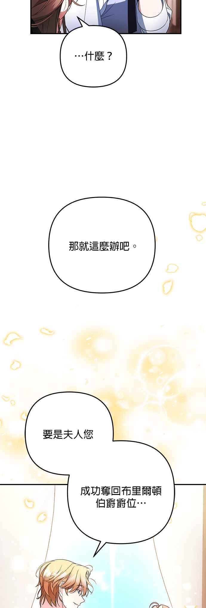 《当我不再是你的影子》第8话 第57页