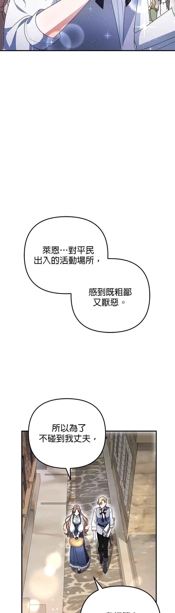 《当我不再是你的影子》第8话 第32页