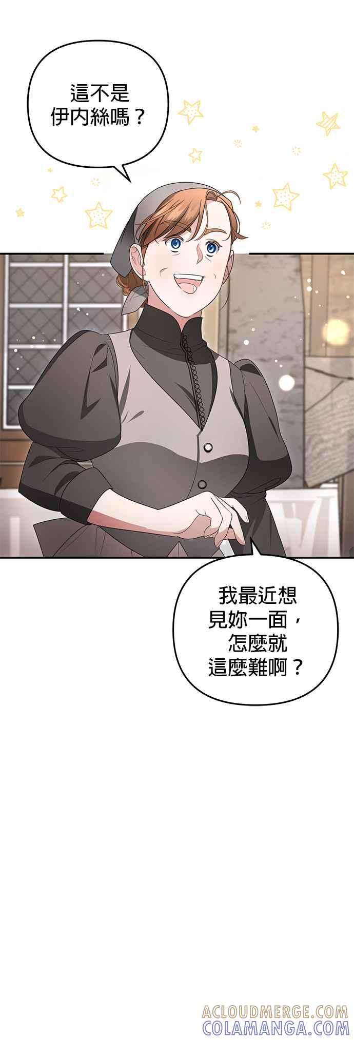 《当我不再是你的影子》第8话 第34页