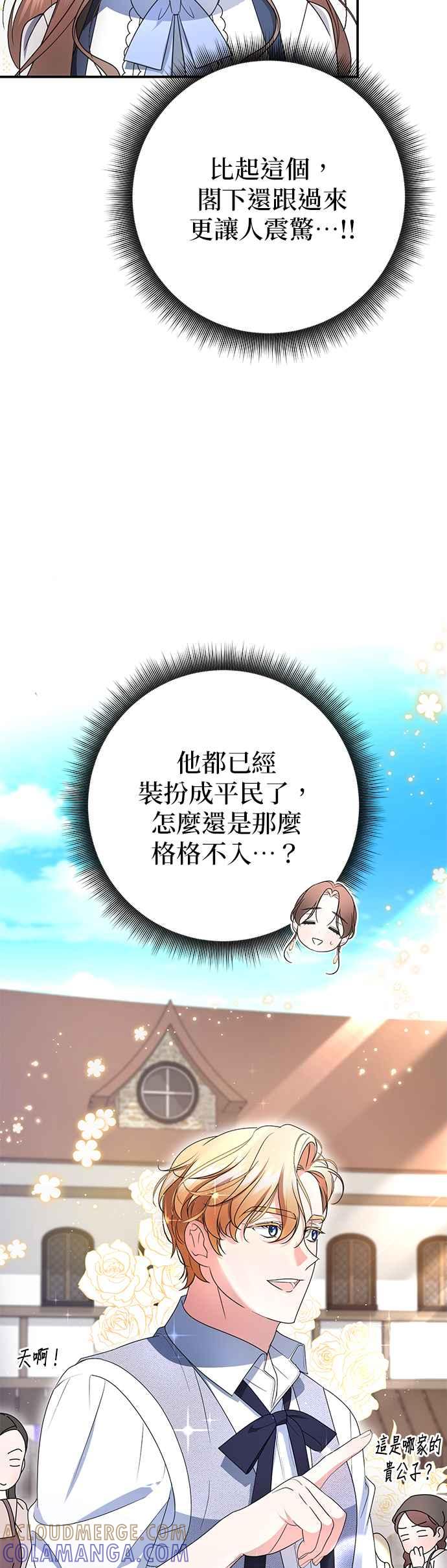 《当我不再是你的影子》第8话 第31页