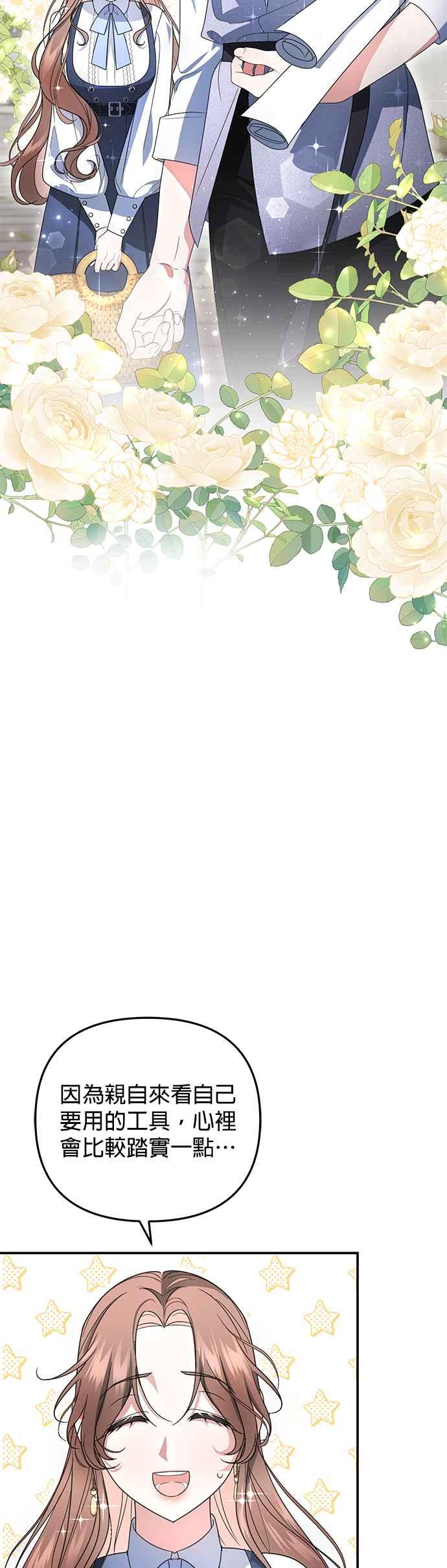 《当我不再是你的影子》第8话 第30页