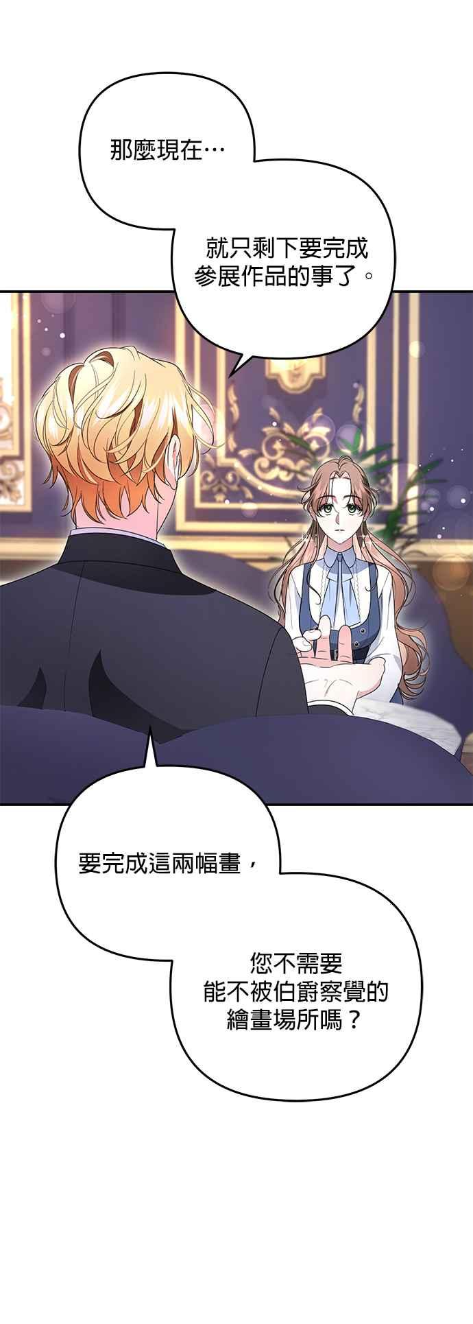 《当我不再是你的影子》第8话 第24页