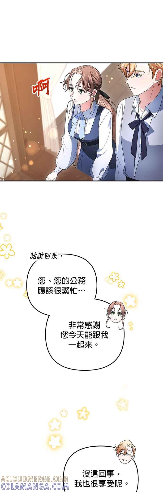 《当我不再是你的影子》第8话 第49页