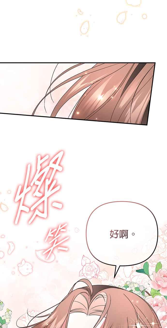 《当我不再是你的影子》第8话 第60页