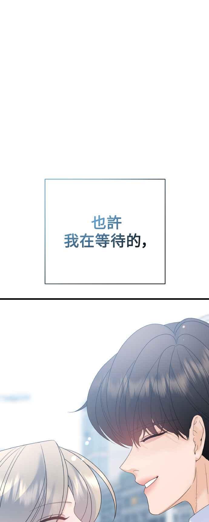 《恋爱配对： Random Target》第80话(最终话) 第23页