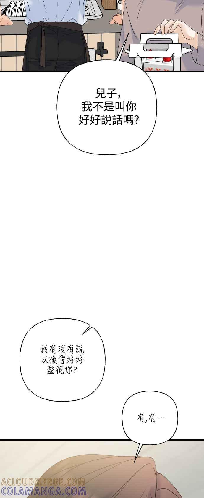 《恋爱配对： Random Target》第80话(最终话) 第43页