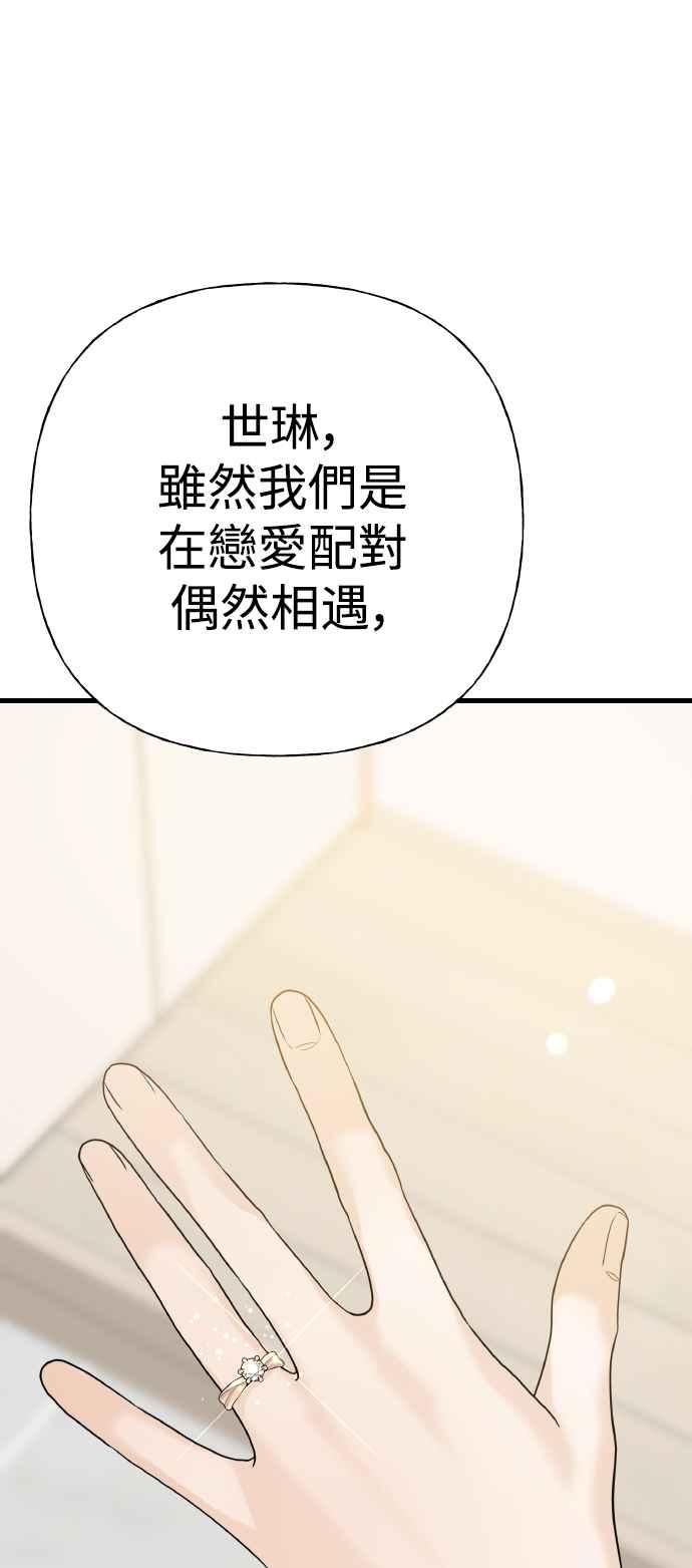 《恋爱配对： Random Target》第80话(最终话) 第95页