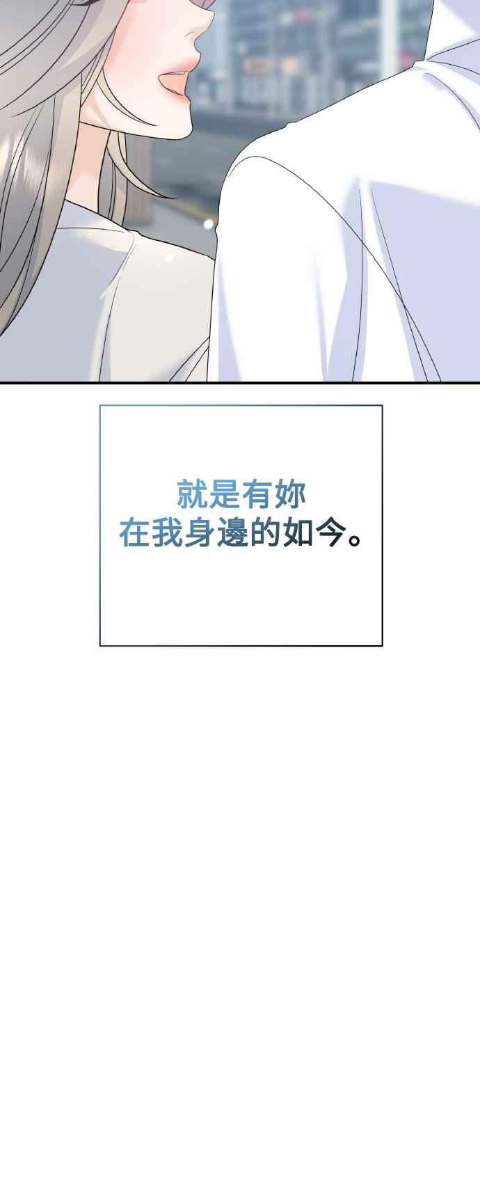 《恋爱配对： Random Target》第80话(最终话) 第24页