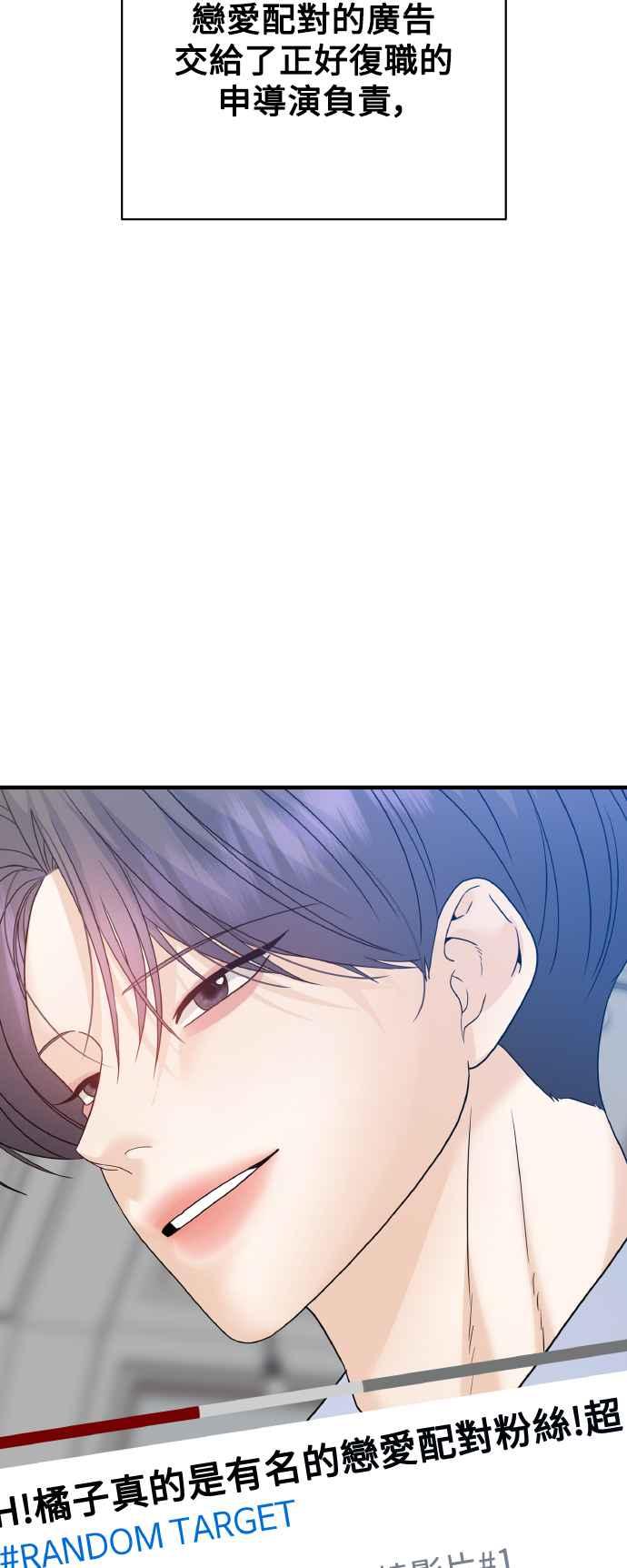 《恋爱配对： Random Target》第80话(最终话) 第38页