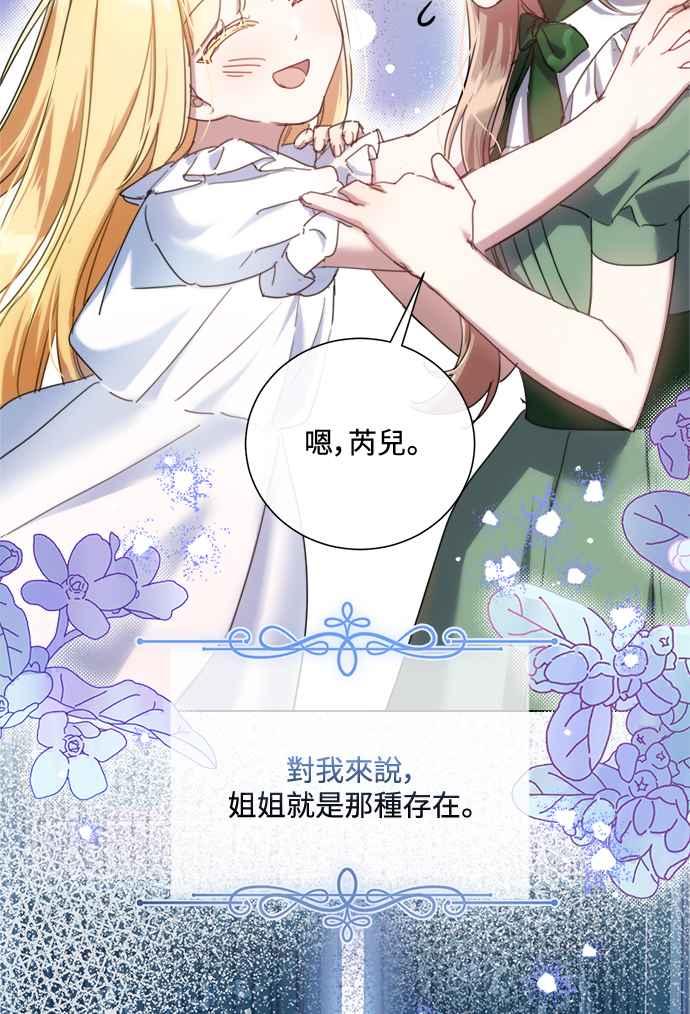 《姐不再善良》第80话 第47页