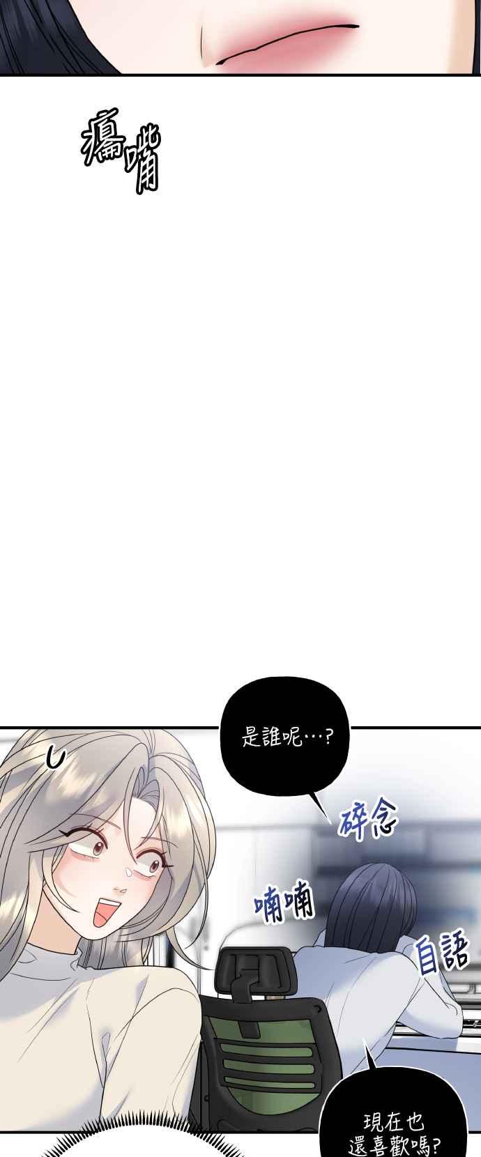 《恋爱配对： Random Target》第80话(最终话) 第60页