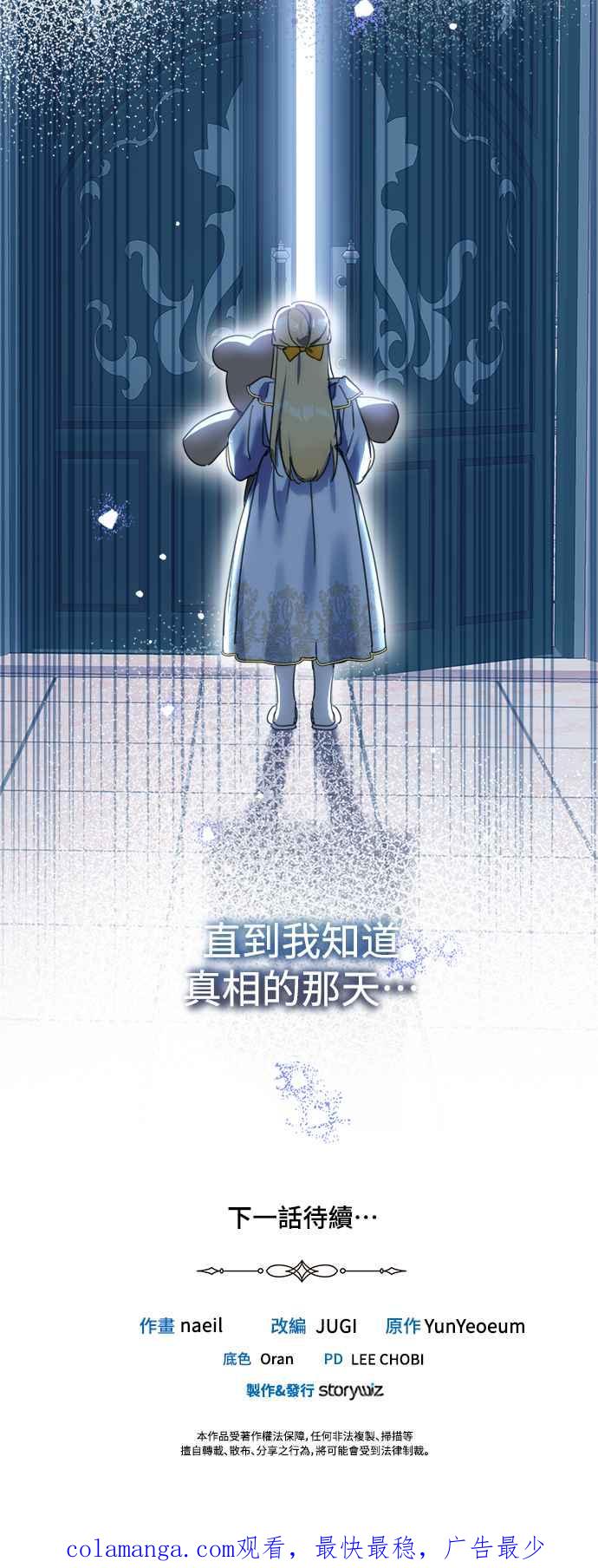 《姐不再善良》第80话 第48页