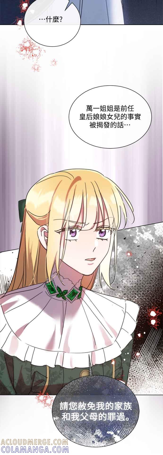 《姐不再善良》第80话 第31页
