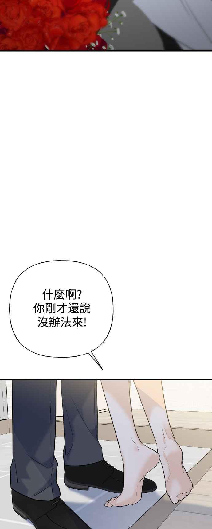 《恋爱配对： Random Target》第80话(最终话) 第92页