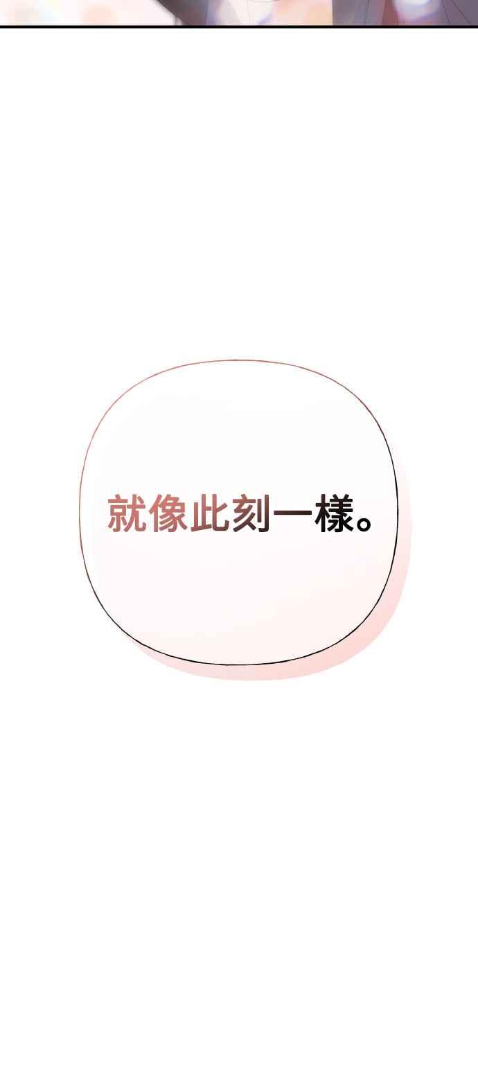 《恋爱配对： Random Target》第80话(最终话) 第98页