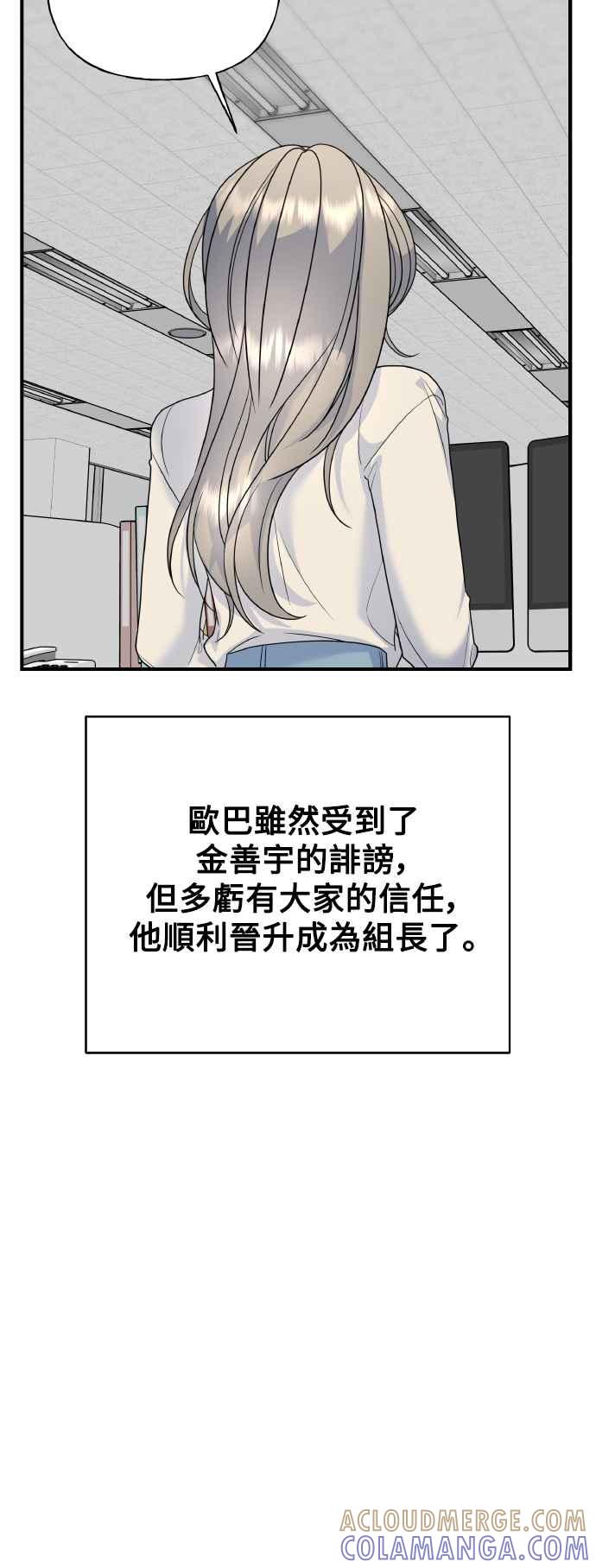 《恋爱配对： Random Target》第80话(最终话) 第67页