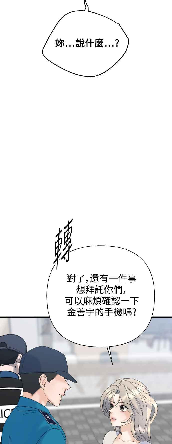 《恋爱配对： Random Target》第80话(最终话) 第14页