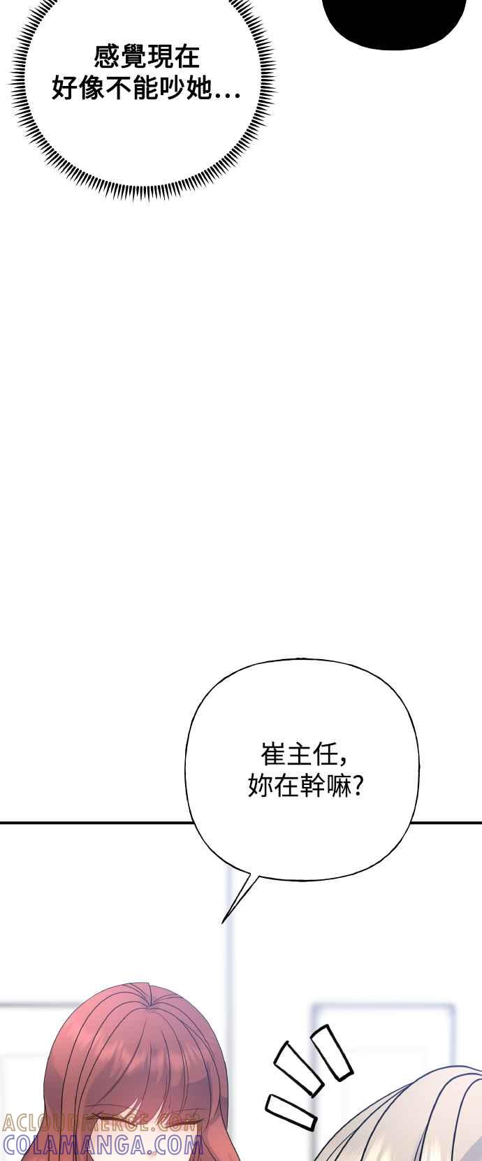 《恋爱配对： Random Target》第80话(最终话) 第61页