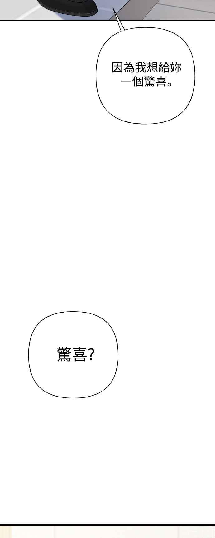 《恋爱配对： Random Target》第80话(最终话) 第93页