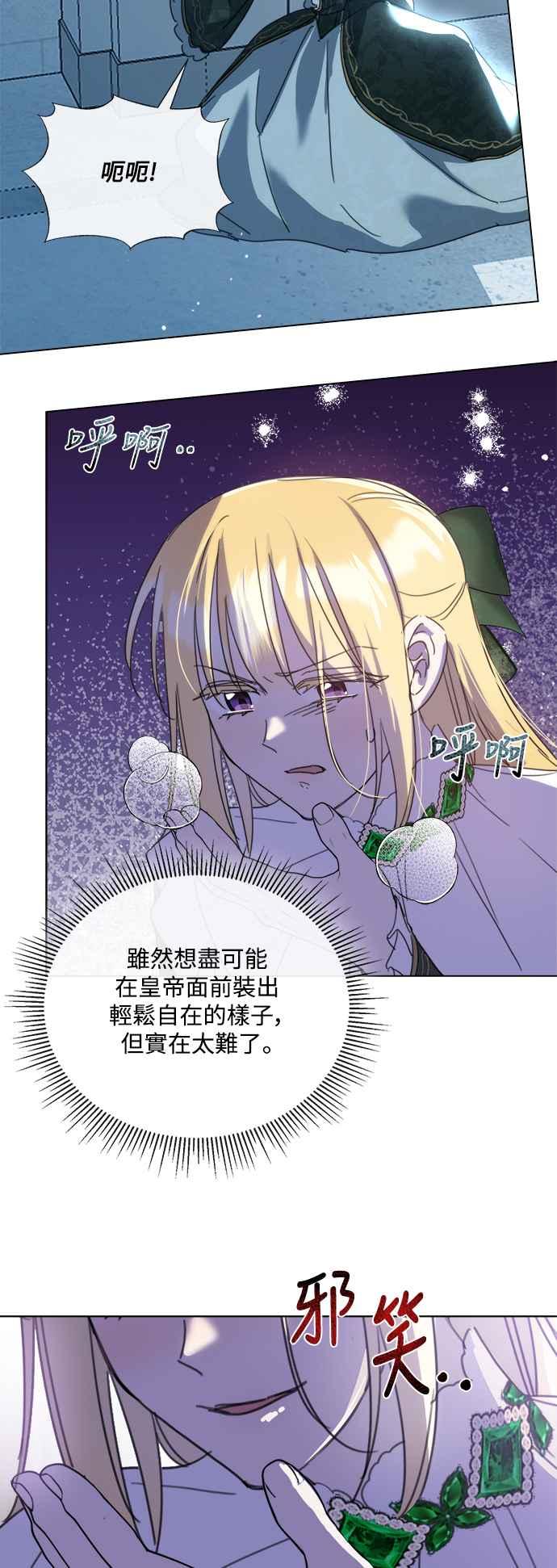 《姐不再善良》第80话 第35页