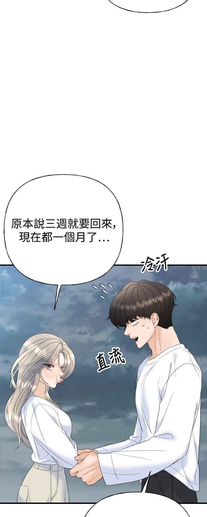 《恋爱配对： Random Target》第80话(最终话) 第74页