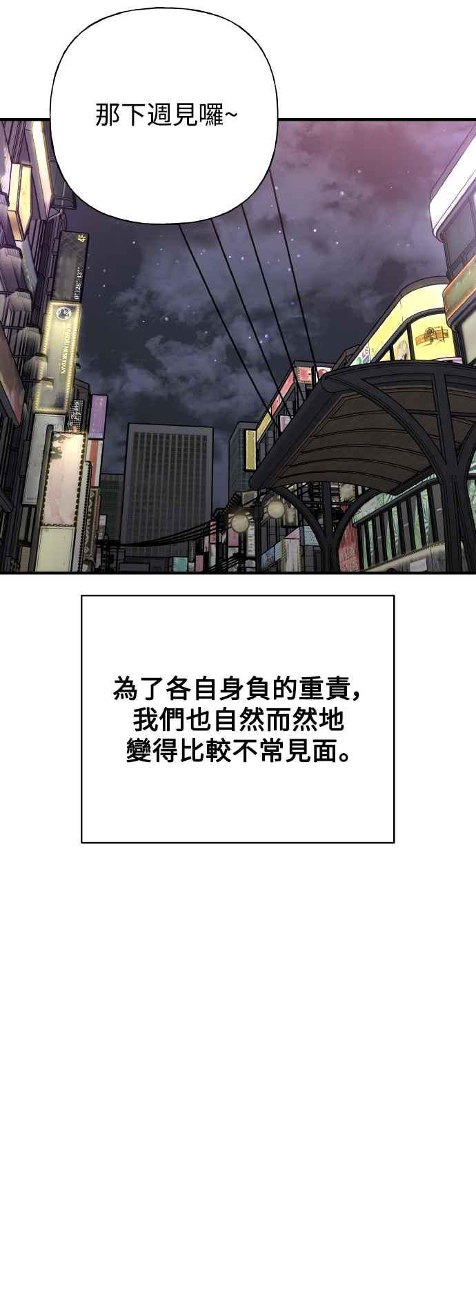 《恋爱配对： Random Target》第80话(最终话) 第68页