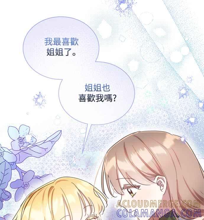 《姐不再善良》第80话 第46页