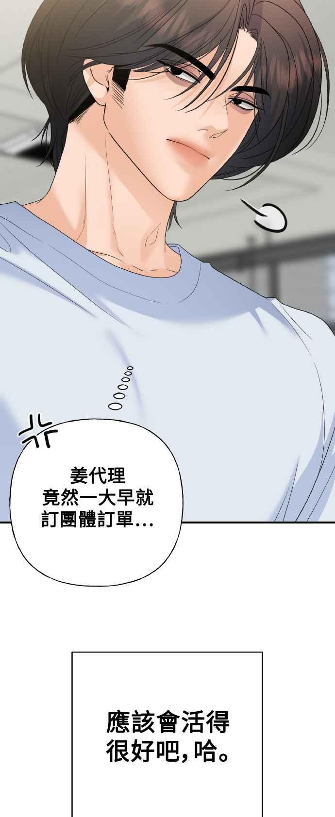 《恋爱配对： Random Target》第80话(最终话) 第44页