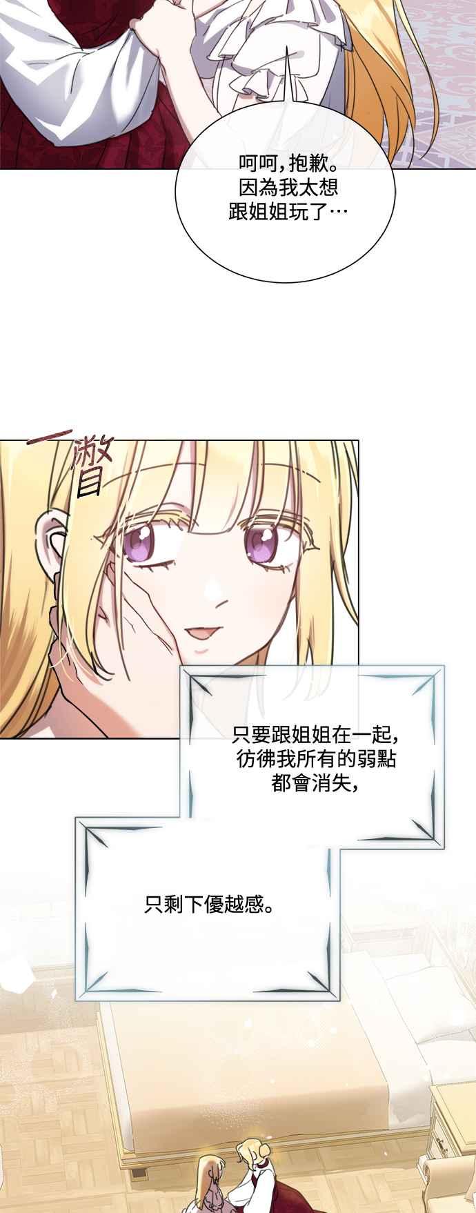 《姐不再善良》第80话 第44页