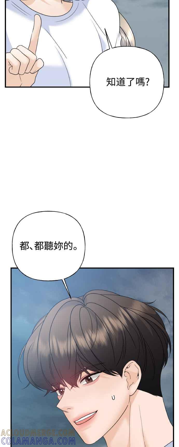 《恋爱配对： Random Target》第80话(最终话) 第76页