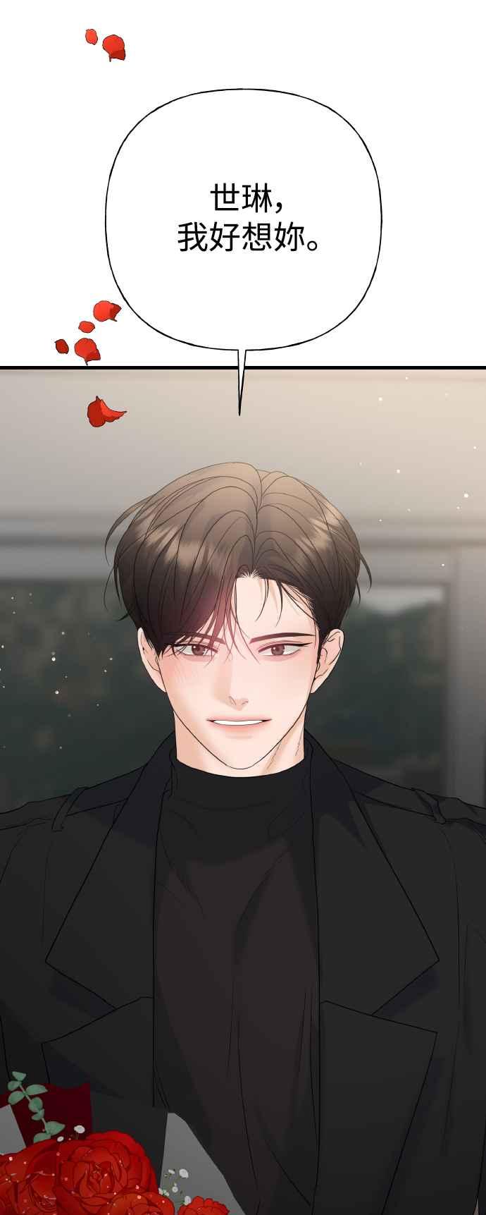 《恋爱配对： Random Target》第80话(最终话) 第89页