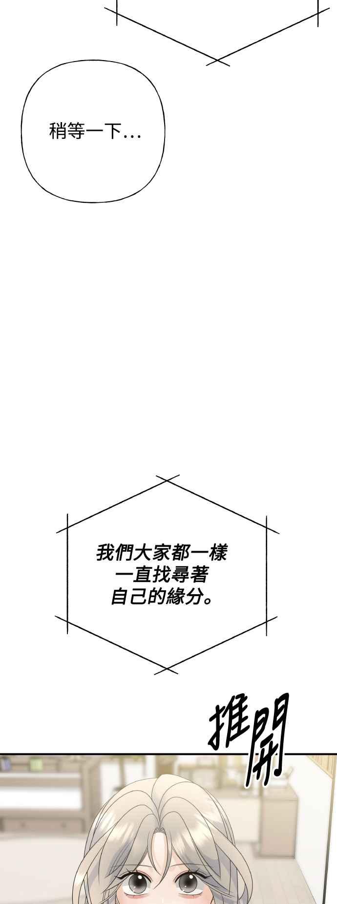 《恋爱配对： Random Target》第80话(最终话) 第86页