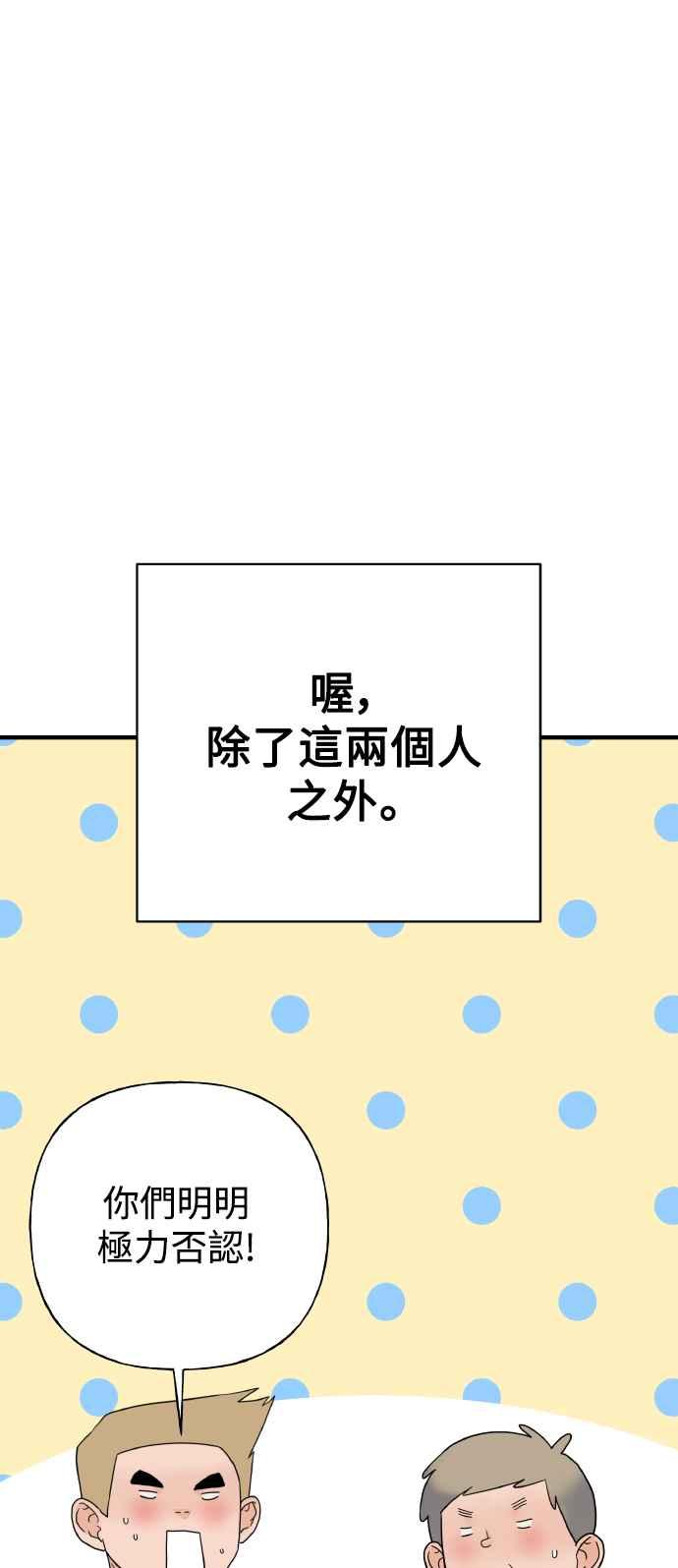 《恋爱配对： Random Target》第80话(最终话) 第54页