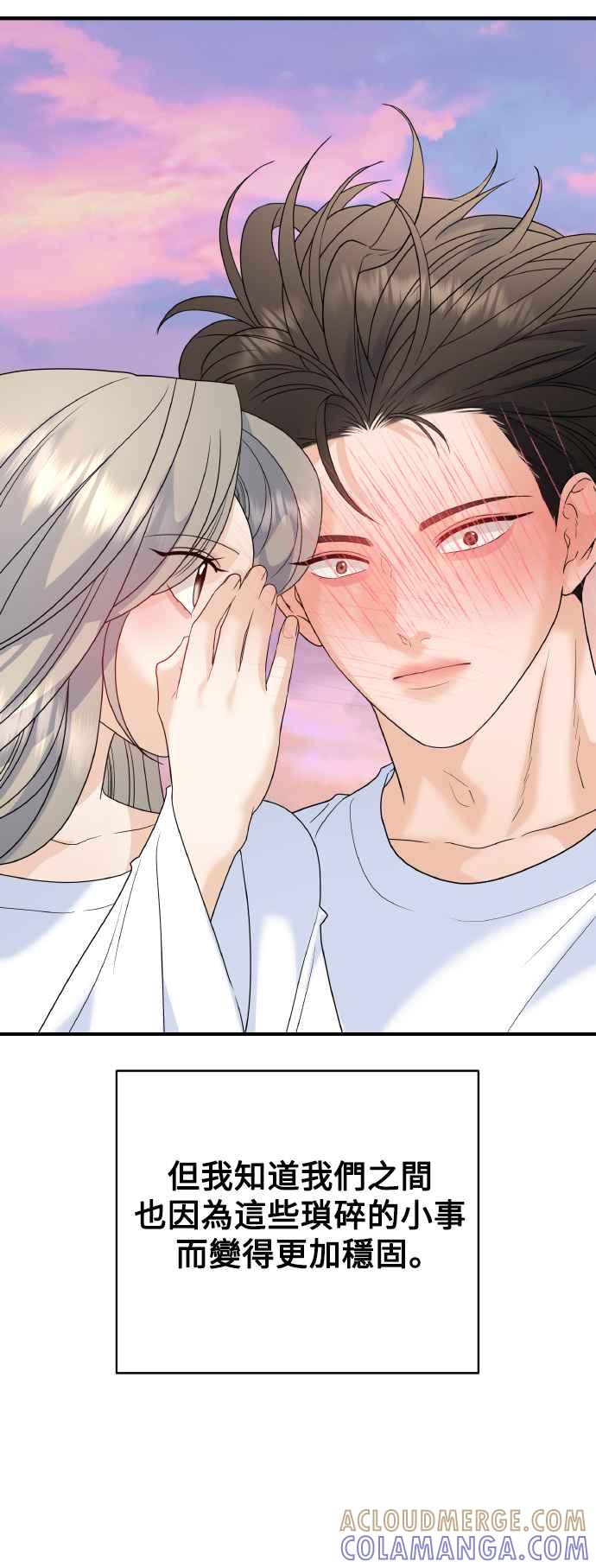 《恋爱配对： Random Target》第80话(最终话) 第79页