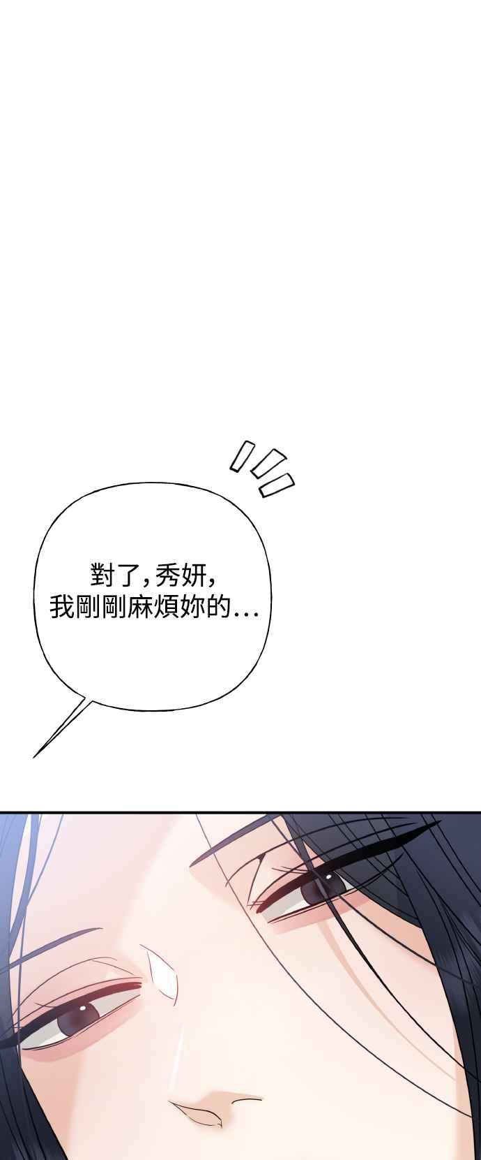 《恋爱配对： Random Target》第80话(最终话) 第59页