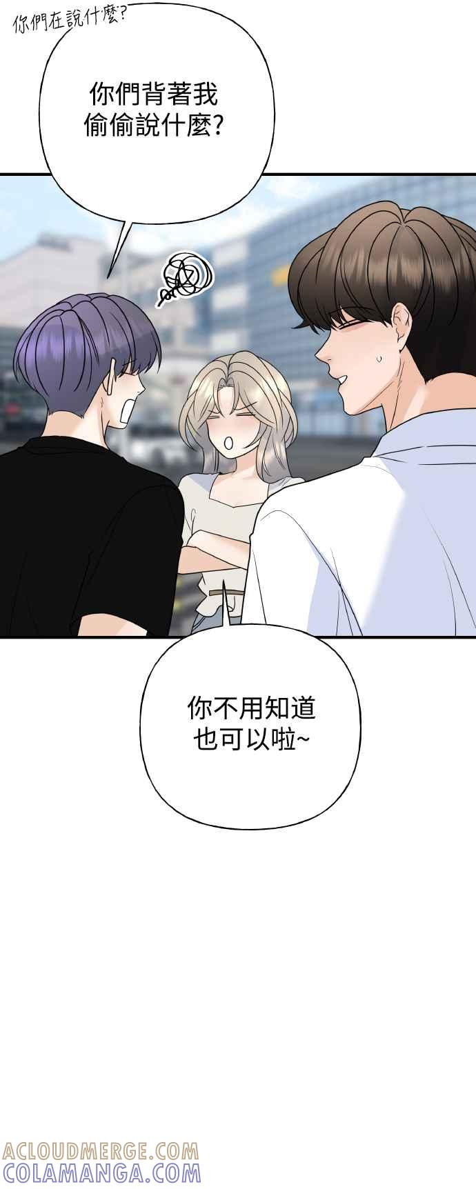 《恋爱配对： Random Target》第80话(最终话) 第25页