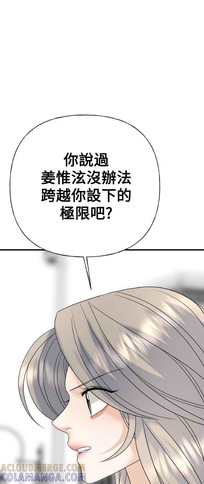 《恋爱配对： Random Target》第80话(最终话) 第10页