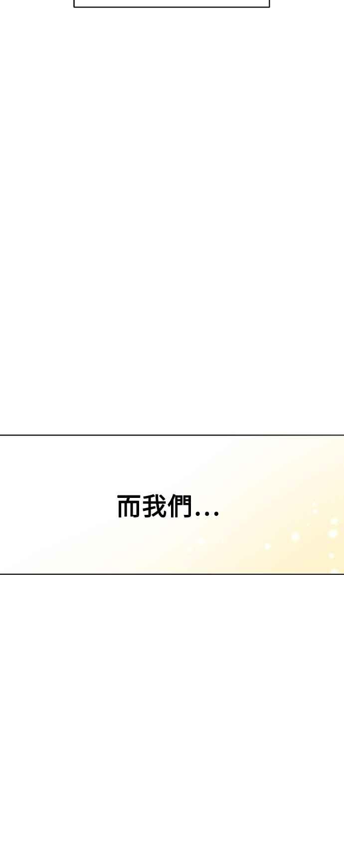 《恋爱配对： Random Target》第80话(最终话) 第45页