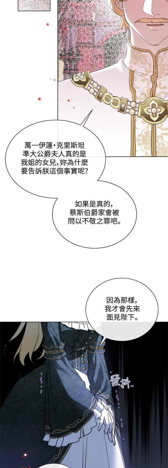 《姐不再善良》第80话 第30页