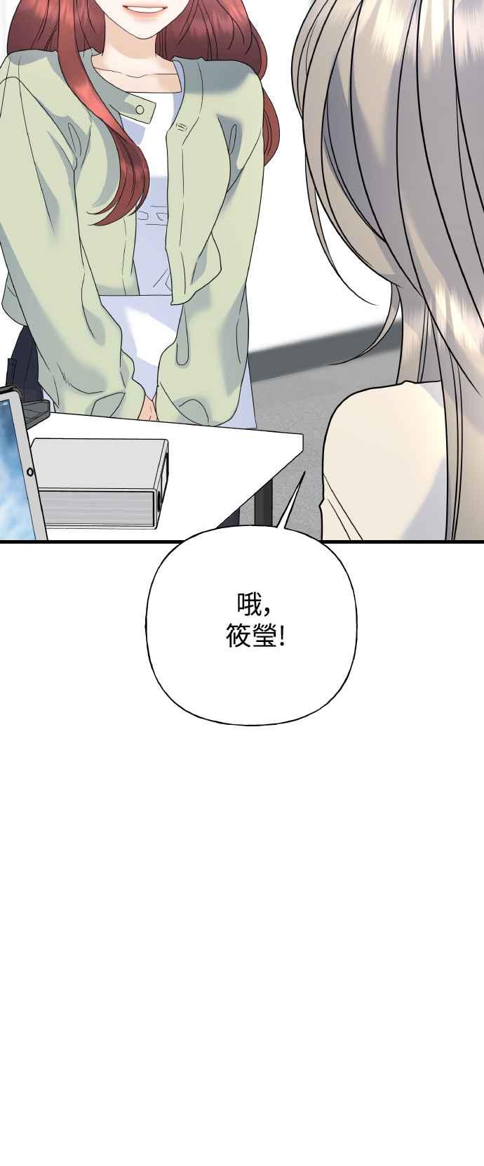 《恋爱配对： Random Target》第80话(最终话) 第62页