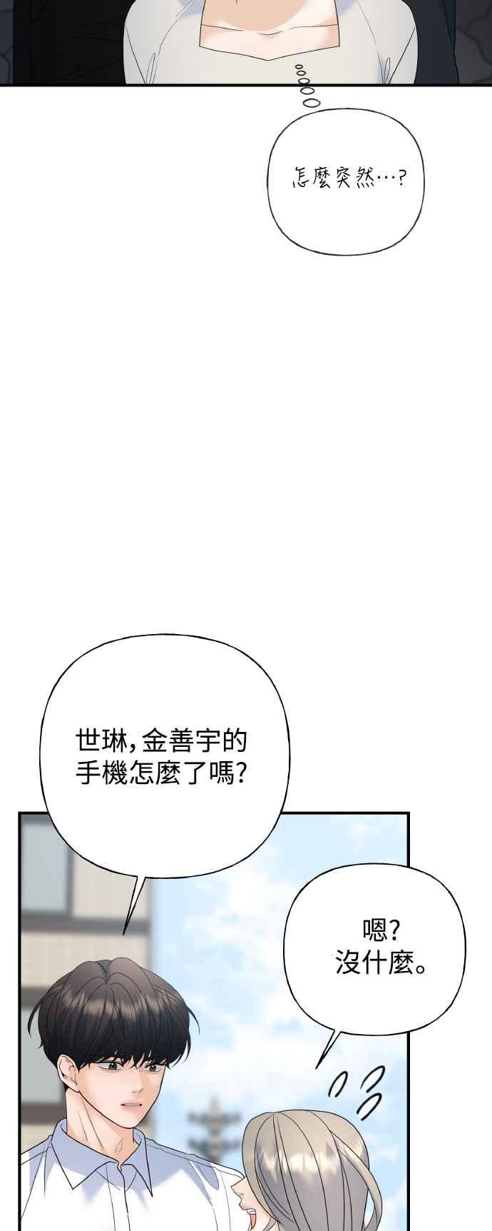 《恋爱配对： Random Target》第80话(最终话) 第18页