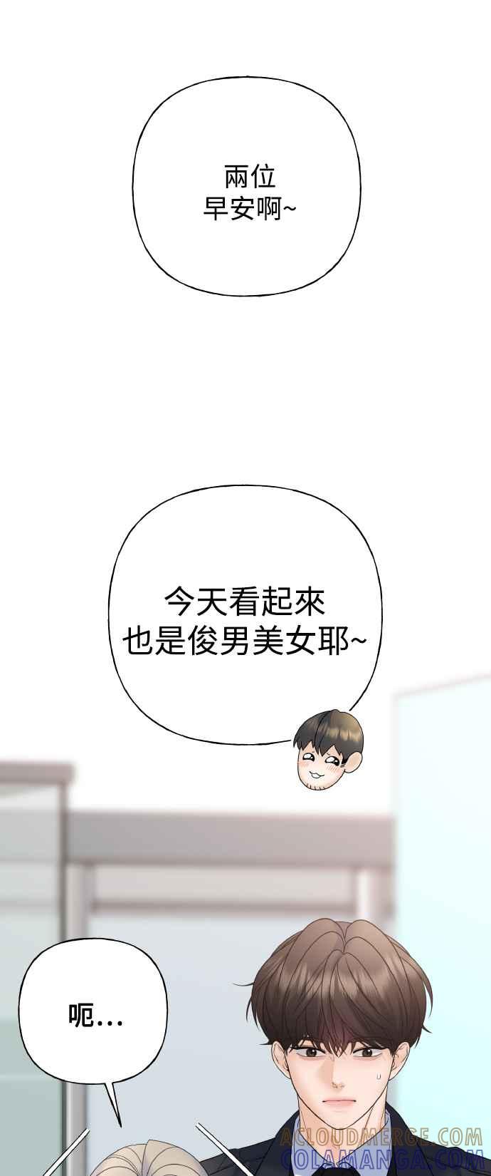 《恋爱配对： Random Target》第80话(最终话) 第46页