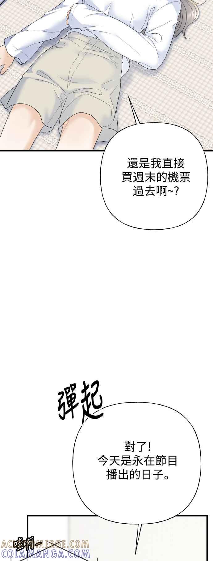 《恋爱配对： Random Target》第80话(最终话) 第82页