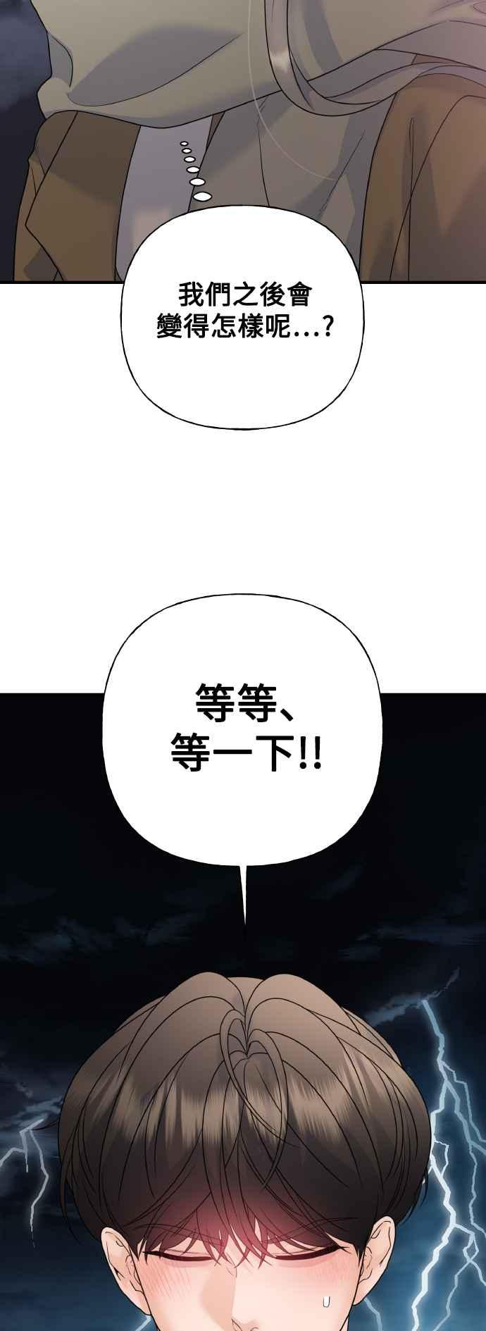 《恋爱配对： Random Target》第80话(最终话) 第71页