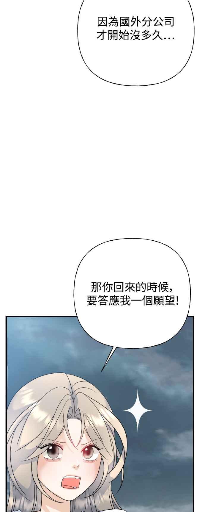 《恋爱配对： Random Target》第80话(最终话) 第75页