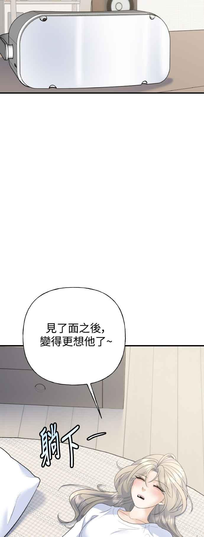 《恋爱配对： Random Target》第80话(最终话) 第81页