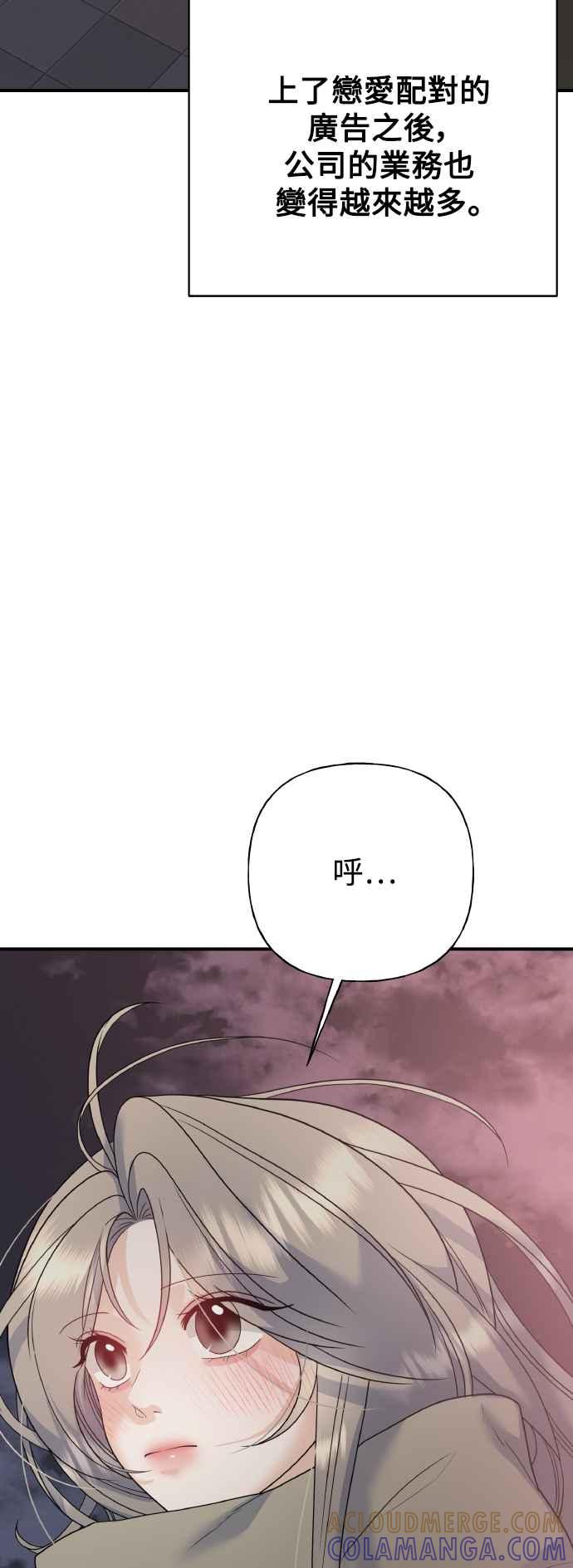 《恋爱配对： Random Target》第80话(最终话) 第70页