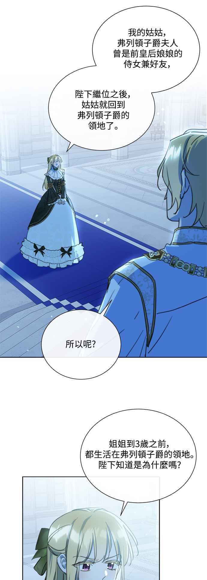 《姐不再善良》第80话 第26页