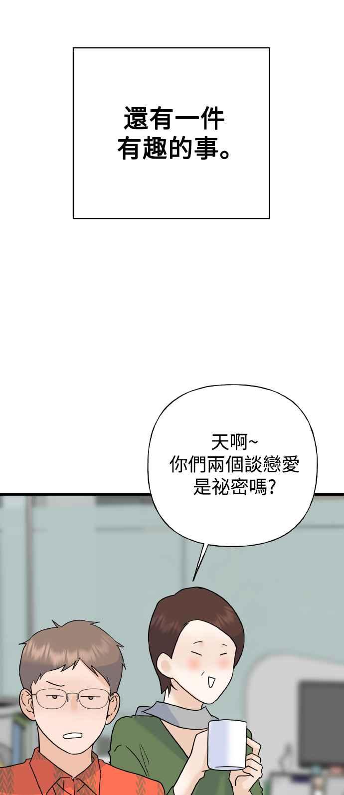 《恋爱配对： Random Target》第80话(最终话) 第51页